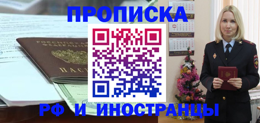 временная регистрация в квартире в Невельске